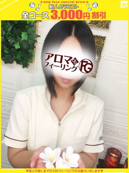 みれい|アロマdeフィーリングin横浜(FG系列) - 横浜風俗
