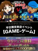 【GAME ゲーム】|アロマdeフィーリングin横浜（FG系列）でおすすめの女の子