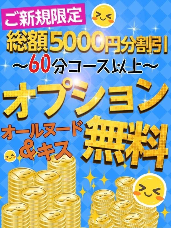 「魅惑のオプション無料宣言！」04/27(土) 17:14 | アロマdeフィーリングin横浜（FG系列）のお得なニュース