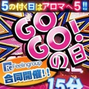 「5の日はプラス15分延長<GOGOの日>」03/02(火) 05:26 | アロマdeフィーリングin横浜(FG系列)のお得なニュース