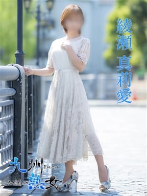 綾瀬真莉愛(あやせまりあ)|九州熟女 熊本店 - 熊本市内風俗
