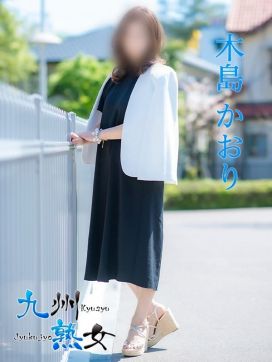 木島かおり(きじまかおり)|九州熟女 熊本店で評判の女の子