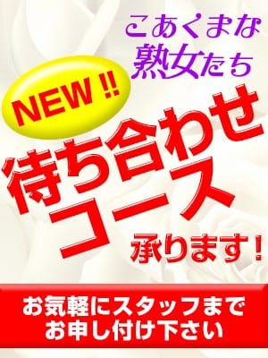 「7月の新人情報　雨井 りか(49)　7月19日入店」07/27(土) 08:10 | こあくまな熟女たち神戸西・明石店（KOAKUMAグループ）のお得なニュース