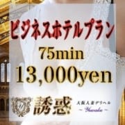 「★ご新規様★お試しプラン★」02/26(金) 17:49 | 大阪人妻デリヘル 誘惑のお得なニュース