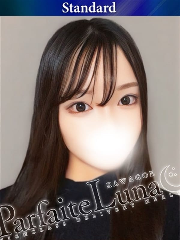 みりあ 経験極浅のドM女子大生(Parfaite Luna☆(パルフェットルナ))のプロフ写真1枚目