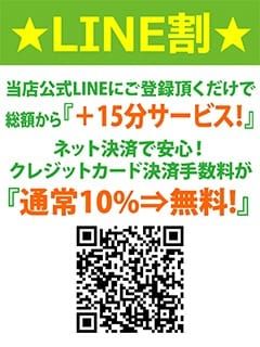 「LINE割」12/02(土) 07:16 | 制服女学園～五反田編～のお得なニュース