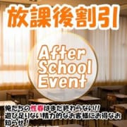 「放課後割引~俺たちの性春は終わらない~」05/25(水) 06:01 | 制服女学園~五反田編~のお得なニュース