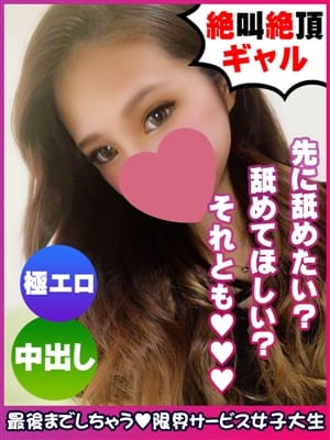 南せいな【極上極エロギャル】