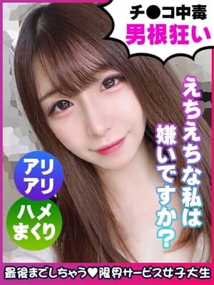 朝霧なゆ【えっち大好き女子】