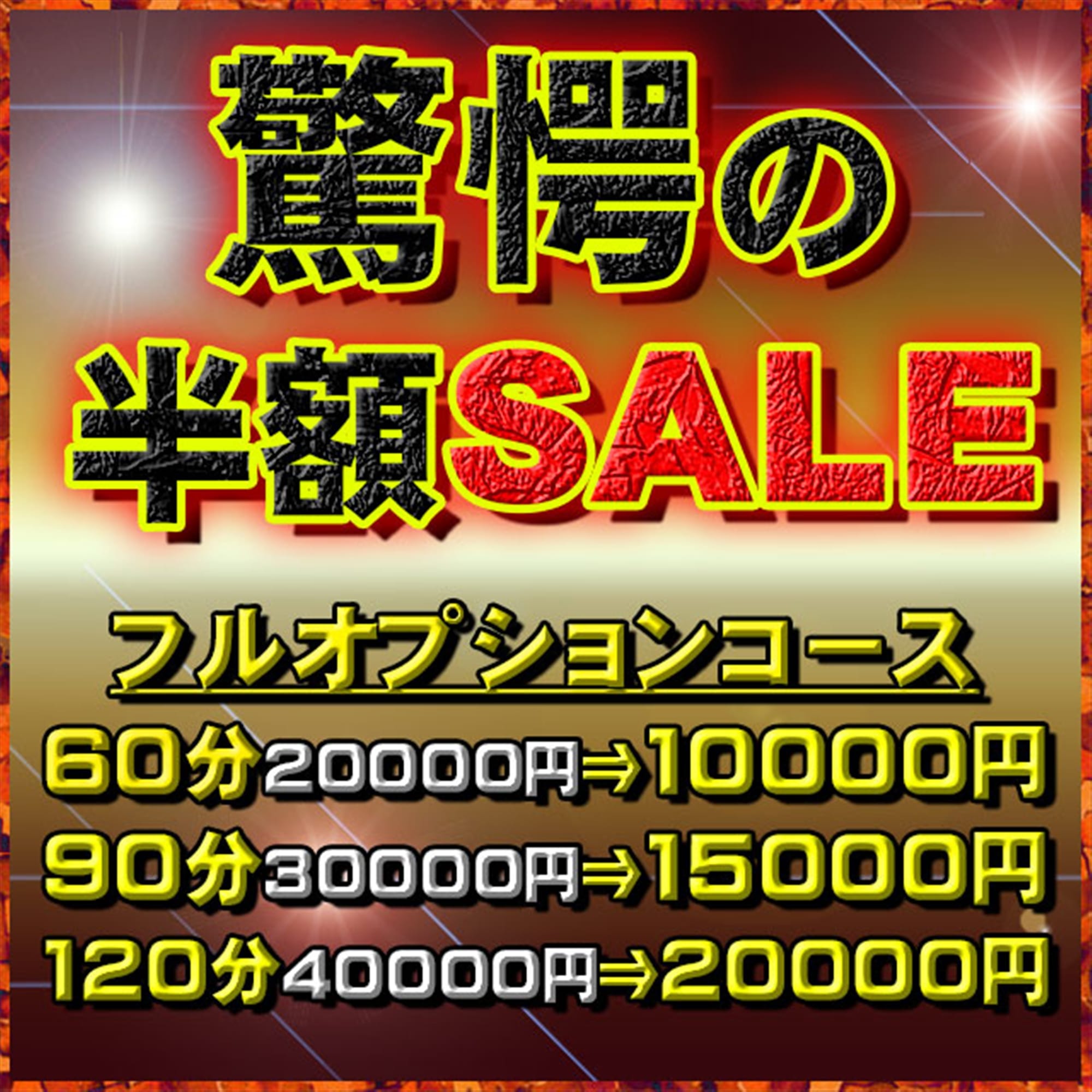 「【驚愕の半額SALE】60分10000円にてご案内！」04/26(金) 06:45 | 限界サービス女子大生のお得なニュース