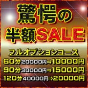 「【驚愕の半額SALE】60分10000円にてご案内！」06/08(木) 12:10 | 限界サービス女子大生のお得なニュース