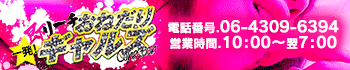 即リーチ一発!おねだりギャルズConection