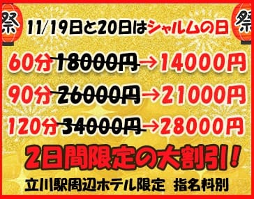 「最大3000円引きっ！新人割り引きのご案内」04/27(土) 07:45 | Charme（シャルム）のお得なニュース