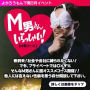 「新設【M男コース】開催決定」03/29(金) 10:27 | よかろうもん下関本店のお得なニュース