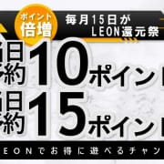 「☆ポイント会員募集中☆」03/29(金) 15:07 | LEON～レオンのお得なニュース