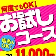 「★☆★指名もOK！お試し70分コース★☆★」07/27(土) 08:09 | 札幌まちかど物語３のお得なニュース