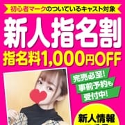 「「新人割」」04/12(月) 21:09 | 札幌まちかど物語のお得なニュース