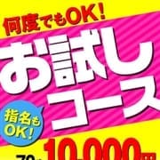 「★☆★指名もOK!お試し70分コース★☆★」10/04(火) 16:03 | 札幌まちかど物語3のお得なニュース