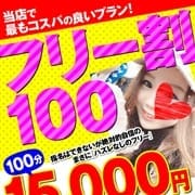 「★２周年記念ッ！フリー割100★」05/31(水) 18:09 | 札幌まちかど物語３のお得なニュース