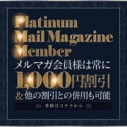 「■新人女性は5,000円割引＋多数の特典」07/27(土) 08:30 | 月の真珠-新宿-のお得なニュース