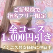 ご新規様限定で情熱価格でご案内♪|ハニーザスパ