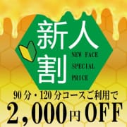 「　Honey The Spa！ 新人割引で総額2,000円引き」06/26(月) 20:32 | ハニーザスパのお得なニュース