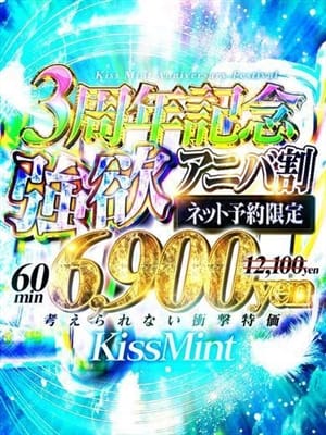 なるみ【ファン続出中 】(Kiss ミント)のプロフ写真2枚目