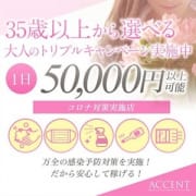 「【求人募集】新規オープンにつきキャスト募集中♪」04/23(金) 06:03 | ACCENTのお得なニュース