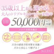 「【求人募集】新規オープンにつきキャスト募集中♪」04/27(土) 02:43 | ACCENT-アクセント-のお得なニュース