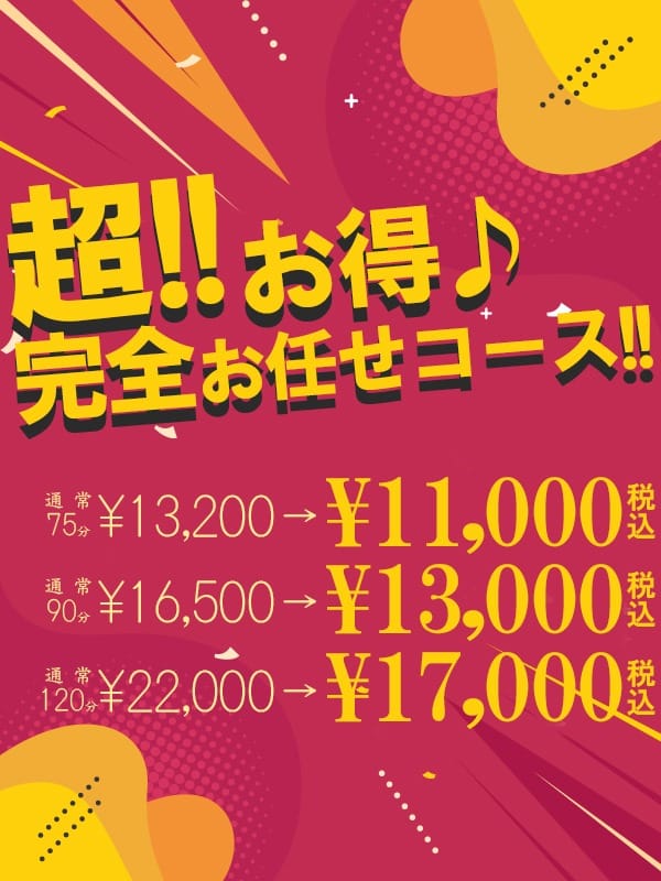 「オススメ完全フリーコース♪最大4000円の割引♪」04/27(土) 13:23 | One More 奥様 錦糸町店のお得なニュース