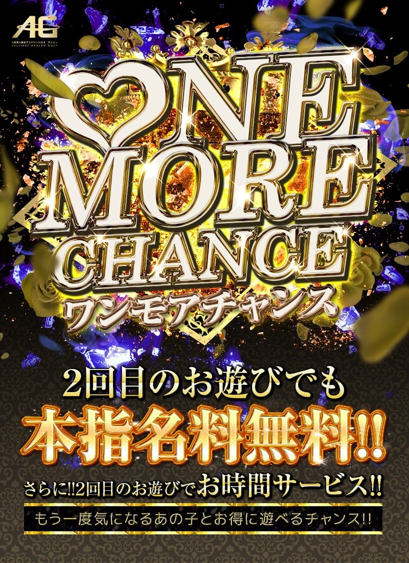 「新!イベント ワンモアチャンス!!」04/27(土) 04:36 | アンジュのお得なニュース