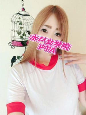 みか 水戸女学院pta 水戸ソープ 駅ちか