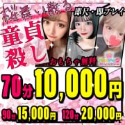 【期間限定】★赤字覚悟☆　70分10,000円で童貞殺し！！！|即接吻だらけ淫口よだれ学園