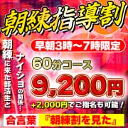 ※早朝最安60分9,200円！※早朝3時～7時の4時間限定開催！SIG「朝練指導割」がハマる♥|即接吻だらけ淫口よだれ学園