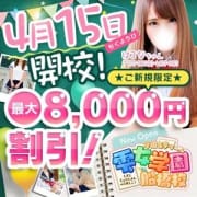 「★ 4/15 OPEN ★ 船橋発!学園系デリヘル」04/19(月) 00:10 | 雫女学園船橋校のお得なニュース