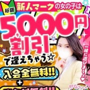 「何度でも使える新人割引★」04/19(月) 15:30 | 雫女学園船橋校のお得なニュース