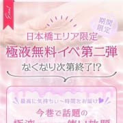 「♥日本橋限定♥！極液使い放題キャンペーン♪」12/03(日) 16:34 | うさぎのお部屋のお得なニュース
