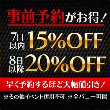 「♡事前予約割♡」03/27(月) 22:11 | いたずらバニーちゃんのお得なニュース