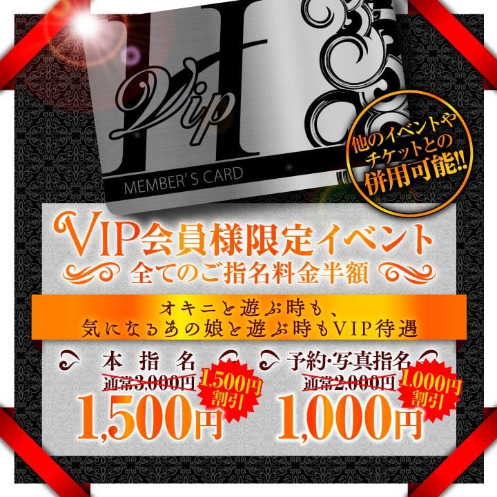「【VIP会員様限定】全てのご指名料半額」03/29(金) 23:40 | ハピネス札幌のお得なニュース