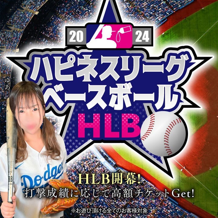 「ハピネスリーグベースボール開幕！！」04/20(土) 06:50 | ハピネス札幌のお得なニュース