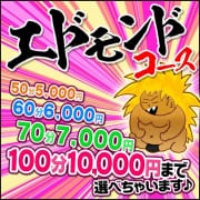 【50分5,000円】エリア最安値スーパーエドモンドタイム|埼玉本庄ちゃんこ