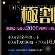 「極割~スペシャルプライスイベント~」04/18(日) 23:54 | 極妻~極上な人妻達~のお得なニュース