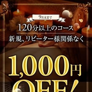 「OPEN　EVENT！1,000円OFF！」05/09(木) 17:02 | ASBEAUTE(アスポーテ)のお得なニュース