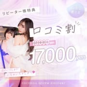 「【口コミ割】いつでもコース料金2,000円OFF」04/27(土) 10:15 | COCODOLL♡TOKYO ～ココドール東京～のお得なニュース