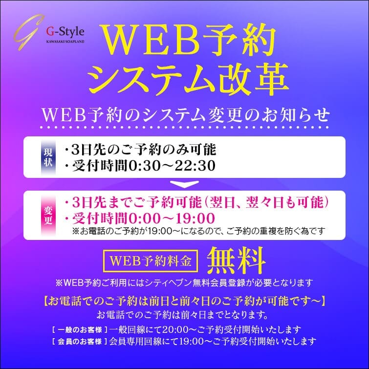 「WEB予約システム改革」04/24(水) 09:34 | G-Styleのお得なニュース