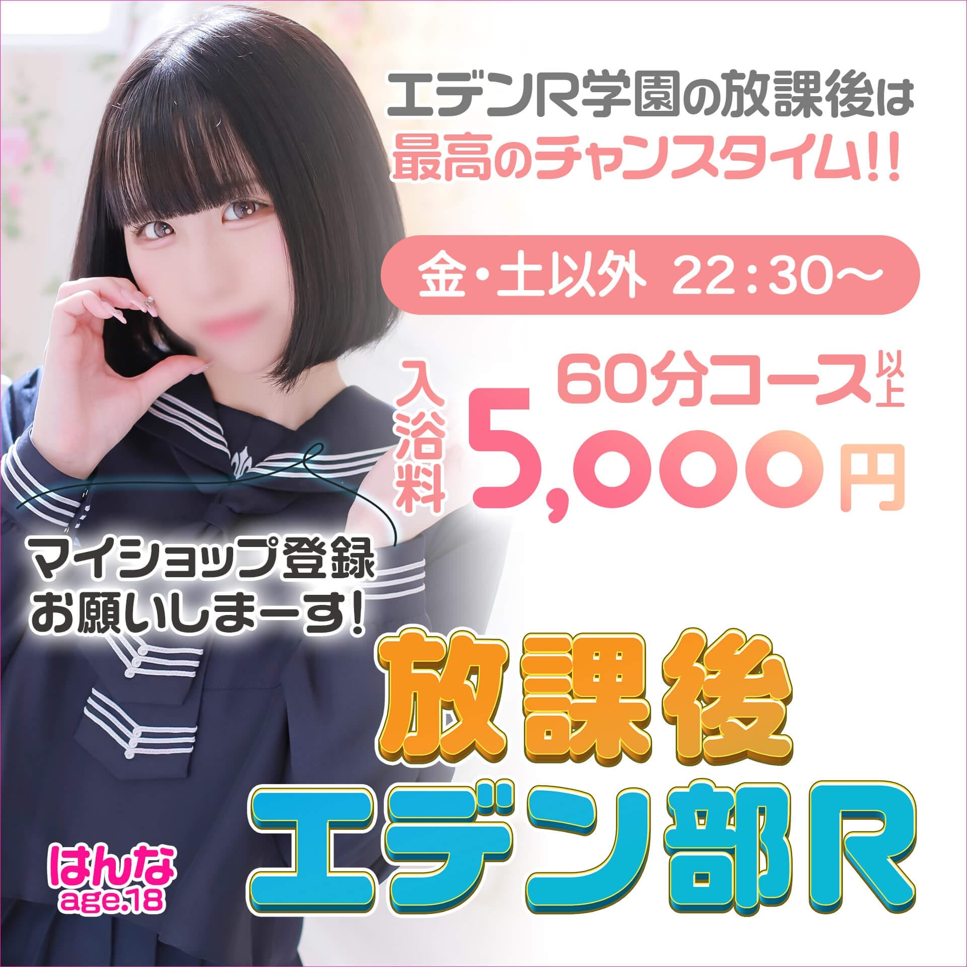 「放課後エデン部Ｒ」12/03(日) 16:20 | エデンRのお得なニュース