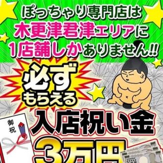 求人募集|木更津・君津 - 木更津・君津風俗