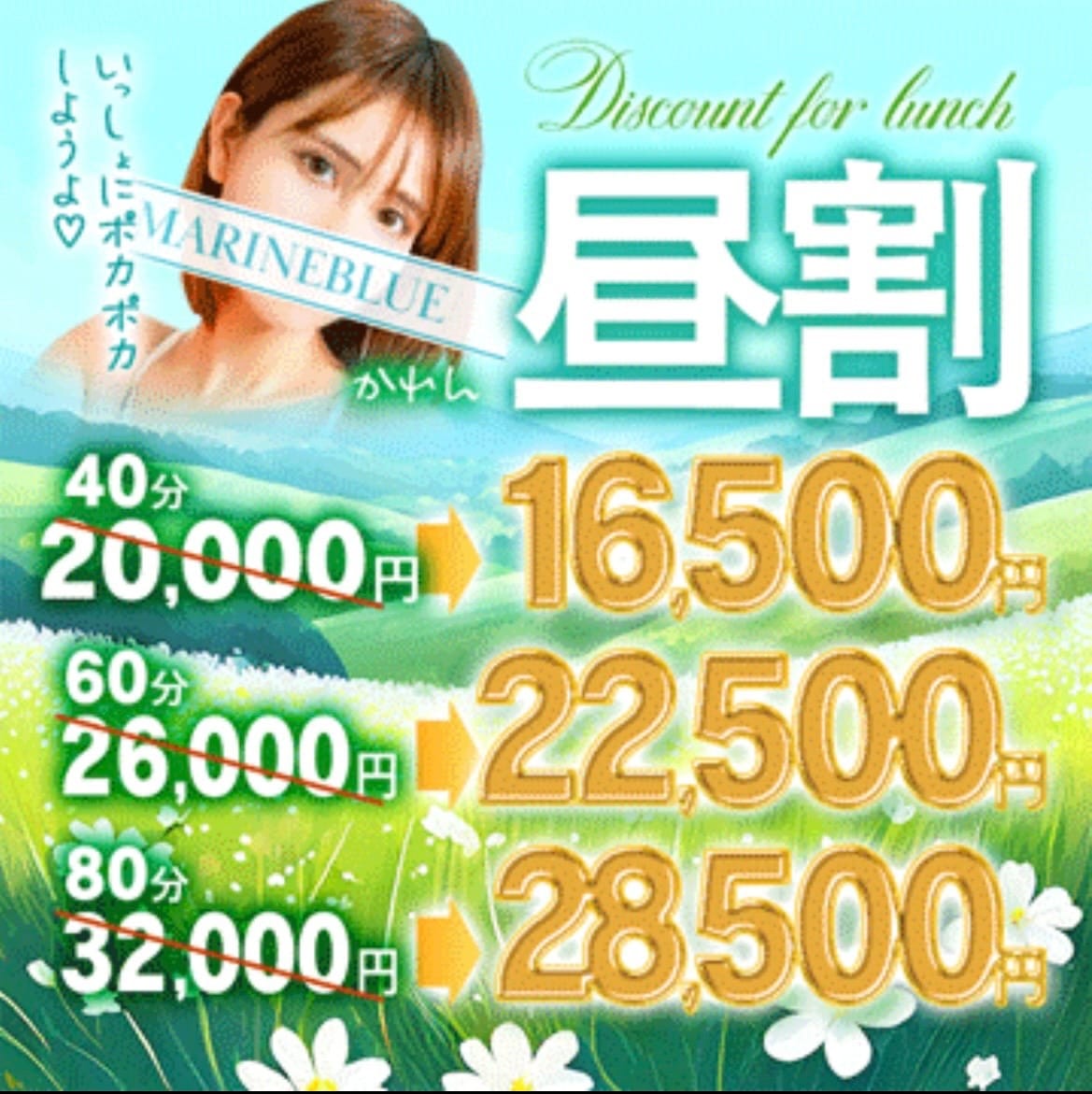 「40分総額16,500円で高コスパ確定！」04/27(土) 13:16 | 池袋マリンブルー本店のお得なニュース