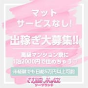 「マットサービスなし!池袋の人気カジュアルソープランド!目標金額がスグに稼げる!」11/30(火) 15:10 | クラブマックスのお得なニュース