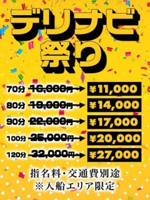 5000円割引☆デリナビ祭り